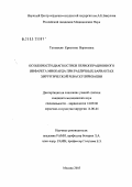 Татевосян, Кристина Варосовна. Особенности диагностики периоперационного инфаркта миокарда при различных вариантах хирургической реваскуляризации: дис. кандидат медицинских наук: 14.00.06 - Кардиология. Москва. 2005. 147 с.