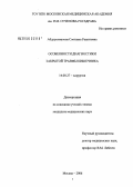 Абдурахманова, Светлана Рашитовна. Особенности диагностики закрытой травмы кишечника: дис. кандидат медицинских наук: 14.00.27 - Хирургия. Москва. 2006. 125 с.