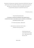 Абдыев Вепа Керимбердыевич. Особенности дифференцировки индуцированных плюрипотентных стволовых клеток человека в первичные половые клетки in vitro: дис. кандидат наук: 00.00.00 - Другие cпециальности. ФГБУН «Институт биологии развития им. Н.К. Кольцова Российской академии наук». 2023. 146 с.