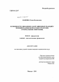 Бабкина, Елена Васильевна. Особенности динамики адаптационных реакций у женщин разных возрастных групп при артериальной гипотонии.: дис. кандидат медицинских наук: 03.03.01 - Физиология. Москва. 2011. 143 с.