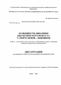 Нуретдинова, Зульфия Гайнетзяновна. Особенности динамики биологического возраста у спортсменов - лыжников: дис. кандидат медицинских наук: 14.00.51 - Восстановительная медицина, спортивная медицина, курортология и физиотерапия. Москва. 2008. 145 с.