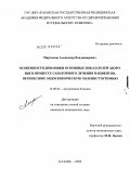 Мартынов, Александр Владимирович. Особенности динамики основных показателей здоровья в процессе санаторного лечения пациентов, перенесших эндоскопическую холецистэктомию: дис. кандидат медицинских наук: 14.00.05 - Внутренние болезни. Казань. 2009. 150 с.