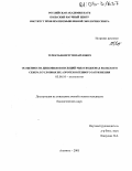 Терентьев, Петр Михайлович. Особенности динамики популяций рыб в водоемах Кольского Севера в условиях их аэротехногенного загрязнения: дис. кандидат биологических наук: 03.00.10 - Ихтиология. Апатиты. 2005. 219 с.