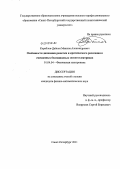 Кораблев-Дайсон, Максим Александрович. Особенности динамики решетки и критического рассеяния в смешанных бессвинцовых сегнетоэлектриках: дис. кандидат физико-математических наук: 01.04.04 - Физическая электроника. Санкт-Петербург. 2011. 81 с.