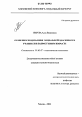 Зверева, Анна Вадимовна. Особенности динамики социальной одаренности учащихся в подростковом возрасте: дис. кандидат психологических наук: 19.00.07 - Педагогическая психология. Москва. 2006. 225 с.