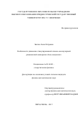 Зинган Анна Петровна. Особенности динамики стимулированной атомно-молекулярной рамановской конверсии в бозе-конденсате: дис. кандидат наук: 01.04.02 - Теоретическая физика. ГОУ ВО МО Московский государственный областной университет. 2017. 116 с.