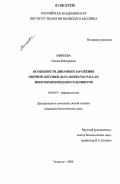 Минеева, Оксана Викторовна. Особенности динамики заражения озерной лягушки (Rana ridibunda Pallas) некоторыми видами гельминтов: дис. кандидат биологических наук: 03.00.19 - Паразитология. Тольятти. 2006. 180 с.