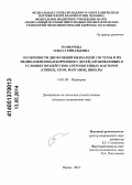 Толмачева, Ольга Геннадьевна. Особенности дисфункций билиарной системы и их медикаментозная коррекция у детей, проживающих в условиях воздействия антропогенных факторов (свинец, хром, марганец, никель): дис. кандидат наук: 14.01.08 - Педиатрия. Екатеринбур. 2014. 167 с.