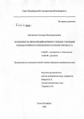 Зиятдинова, Гюлнара Мыхманкулыевна. Особенности дисфункций мочевого пузяры у женщин репродуктивного и пременопаузального возраста: дис. кандидат медицинских наук: 14.00.01 - Акушерство и гинекология. Санкт-Петербург. 2006. 109 с.