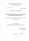 Шагалеева, Гульназ Байрасовна. Особенности дивидендной политики компаний развивающихся рынков капитала: дис. кандидат экономических наук: 08.00.10 - Финансы, денежное обращение и кредит. Москва. 2011. 181 с.