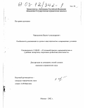 Черкашенин, Вадим Александрович. Особенности доказывания по делам о взяточничестве в современных условиях: дис. кандидат юридических наук: 12.00.09 - Уголовный процесс, криминалистика и судебная экспертиза; оперативно-розыскная деятельность. Москва. 2002. 172 с.