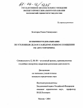 Золотарев, Роман Геннадьевич. Особенности доказывания по уголовным делам о заведомо ложном сообщении об акте терроризма: дис. кандидат юридических наук: 12.00.09 - Уголовный процесс, криминалистика и судебная экспертиза; оперативно-розыскная деятельность. Москва. 2004. 213 с.