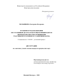 Мельникова Екатерина Федоровна. Особенности доказывания по уголовным делам, по которым принимаются меры безопасности в отношении участников уголовного судопроизводства: дис. кандидат наук: 12.00.09 - Уголовный процесс, криминалистика и судебная экспертиза; оперативно-розыскная деятельность. ФГКОУ ВО «Нижегородская академия Министерства внутренних дел Российской Федерации». 2020. 293 с.