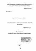 Сулейманов, Роман Александрович. Особенности доманифестного периода нервной анорексии: дис. кандидат медицинских наук: 14.00.18 - Психиатрия. Москва. 2005. 167 с.