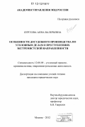 Сергеева, Анна Валерьевна. Особенности досудебного производства по уголовным делам о преступлениях экстремистской направленности: дис. кандидат наук: 12.00.09 - Уголовный процесс, криминалистика и судебная экспертиза; оперативно-розыскная деятельность. Москва. 2012. 195 с.