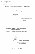 Джинчарадзе, Кемал Абдулович. Особенности дыхания и кислородных режимов организма тюленей: дис. кандидат биологических наук: 03.00.13 - Физиология. Батуми. 1984. 262 с.