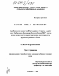 Паритов, Марат Германович. Особенности экологии Dictyocaulus viviparus в условиях Кабардино-Балкарской республики (КБР) и изучение новых антгельминтиков при диктиокаулезе крупного рогатого скота: дис. кандидат биологических наук: 03.00.19 - Паразитология. Москва. 2003. 151 с.