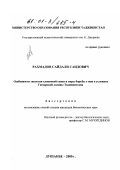 Рахмадов, Сайдали Саидович. Особенности экологии хлопковой совки и меры борьбы с нею в условиях Гиссарской долины Таджикистана: дис. кандидат биологических наук: 03.00.08 - Зоология. Душанбе. 2000. 212 с.