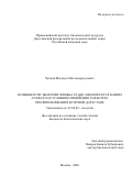 Чунков Магомед Магомедрасулович. Особенности экологии хомяка Радде (Mesocricetus raddei avaricus) в условиях изменения характера землепользования в Горном Дагестане: дис. кандидат наук: 03.02.08 - Экология (по отраслям). ФГБУН Институт проблем экологии и эволюции им. А.Н. Северцова Российской академии наук. 2020. 178 с.