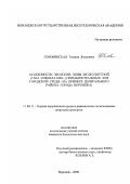 Головинская, Татьяна Яковлевна. Особенности экологии липы мелколистной (Tilia cordata Mill. ) примагистральных зон городской среды: На примере Центрального района города Воронежа: дис. кандидат биологических наук: 11.00.11 - Охрана окружающей среды и рациональное использование природных ресурсов. Воронеж. 2000. 193 с.