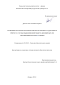 Демина Анастасия Викторовна. Особенности эколого-климатического отклика радиального прироста сосны обыкновенной в двух дефицитных по увлажнению регионах Сибири: дис. кандидат наук: 03.02.08 - Экология (по отраслям). ФГБОУ ВО «Воронежский государственный лесотехнический университет имени Г.Ф. Морозова». 2022. 133 с.