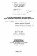 Алексеев, Михаил Николаевич. Особенности экономического механизма конкуренции на региональном рынке мясопродуктов: дис. кандидат экономических наук: 08.00.05 - Экономика и управление народным хозяйством: теория управления экономическими системами; макроэкономика; экономика, организация и управление предприятиями, отраслями, комплексами; управление инновациями; региональная экономика; логистика; экономика труда. Ижевск. 2007. 156 с.