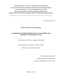 Ильичева Юлия Александровна. Особенности экономического сотрудничества Индии со странами АСЕАН: дис. кандидат наук: 08.00.14 - Мировая экономика. ФГАОУ ВО «Московский государственный институт международных отношений (университет) Министерства иностранных дел Российской Федерации». 2019. 179 с.