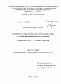 Корокошко, Игорь Олегович. Особенности экономического сознания у лиц с разными жизненными ориентациями: дис. кандидат психологических наук: 19.00.05 - Социальная психология. Саранск. 2011. 247 с.