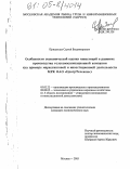 Приданцев, Сергей Владимирович. Особенности экономической оценки инвестиций в развитие производства телекоммуникационной компании: На примере маркетинговой и инвестиционной деятельности МРК ОАО "ЦентрТелеком": дис. кандидат экономических наук: 05.02.22 - Организация производства (по отраслям). Москва. 2005. 144 с.