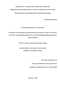 Бадмажапова Дарима Сэмункоевна. «Особенности экспрессии антигенов иммунологического синапса у больных зрелыми лейкемизированными В-клеточными лимфопролиферативными заболеваниями».: дис. кандидат наук: 14.01.21 - Гематология и переливание крови. ФГБУ «Национальный медицинский исследовательский центр гематологии» Министерства здравоохранения Российской Федерации. 2019. 176 с.