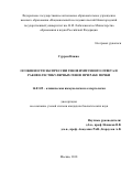 Гуррам Нажиа. Особенности экспрессии генов иммунного ответа и раково-тестикулярных генов при раке почки: дис. кандидат наук: 14.03.09 - Клиническая иммунология, аллергология. Москва. 2018. 159 с.