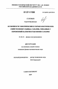 Соловьев, Сергей Михайлович. Особенности электрических и термоэлектрических свойств моносульфида самария, связанные с переменной валентностью ионов самария: дис. кандидат физико-математических наук: 01.04.10 - Физика полупроводников. Санкт-Петербург. 2007. 103 с.