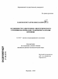 Панков, Константин Николаевич. Особенности электронно-энергетического строения материалов с нанокристаллами кремния: дис. кандидат физико-математических наук: 01.04.07 - Физика конденсированного состояния. Воронеж. 2010. 111 с.