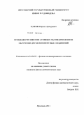 Толпин, Кирилл Аркадьевич. Особенности эмиссии атомных частиц при ионном облучении двухкомпонентных соединений: дис. кандидат физико-математических наук: 01.04.07 - Физика конденсированного состояния. Ярославль. 2011. 150 с.