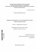 Ковязина, Инна Валентиновна. Особенности эмоционального слуха у детей дошкольного возраста с общим недоразвитием речи: дис. кандидат психологических наук: 19.00.10 - Коррекционная психология. Нижний Новгород. 2010. 213 с.