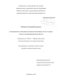 Мануйлов Геннадий Валерьевич. Особенности эмпатии и рефлексии личности на разных этапах освоения деятельности: дис. кандидат наук: 19.00.01 - Общая психология, психология личности, история психологии. ФГБОУ ВО «Уральский государственный педагогический университет». 2020. 151 с.