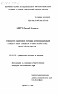 Самбуров, Николай Васильевич. Особенности эндокринной регуляции воспроизводительной функции у коров айрширской и черно-пестрой пород разной продуктивности: дис. кандидат биологических наук: 03.00.13 - Физиология. Боровск. 1985. 147 с.