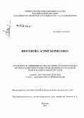 Шогенова, Асият Борисовна. Особенности эпидемиологии и вторичная профилактика артериальной гипертонии среди женщин-сотрудников правоохранительных органов: дис. кандидат медицинских наук: 14.00.05 - Внутренние болезни. Нальчик. 2005. 145 с.