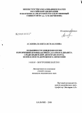 Асанова, Жанета Исмаиловна. Особенности эпидемиологии и вторичной профилактики сахарного диабета среди водителей автотранспорта, безопасность дорожного движения: дис. кандидат медицинских наук: 14.00.05 - Внутренние болезни. Владикавказ. 2008. 156 с.