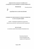 Андрейцев, Константин Михайлович. Особенности эпизоотического процесса бешенства на юге Западной Сибири: дис. кандидат ветеринарных наук: 16.00.03 - Ветеринарная эпизоотология, микология с микотоксикологией и иммунология. Барнаул. 2006. 139 с.