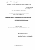 Петрова, Людмила Алексеевна. Особенности эпизоотического процесса лептоспироза лошадей: дис. кандидат ветеринарных наук: 16.00.03 - Ветеринарная эпизоотология, микология с микотоксикологией и иммунология. п. Персиановский. 2005. 185 с.