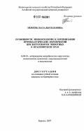 Немкова, Наталья Павловна. Особенности эпизоотологии и оптимизация профилактических мероприятий при лептоспирозе животных в Красноярском крае: дис. кандидат ветеринарных наук: 16.00.03 - Ветеринарная эпизоотология, микология с микотоксикологией и иммунология. Барнаул. 2007. 164 с.