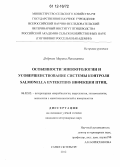 Добрина, Марина Николаевна. Особенности эпизоотологии и усовершенствование системы контроля Salmonella enteritidis инфекции птиц: дис. кандидат наук: 06.02.02 - Кормление сельскохозяйственных животных и технология кормов. Санкт-Петербург. 2012. 117 с.