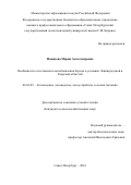 Новикова, Мария Александровна. Особенности естественного возобновления березы в условиях Ленинградской и Тверской областей: дис. кандидат наук: 06.03.02 - Лесоустройство и лесная таксация. Санкт-Петербург. 2016. 140 с.