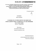 Пленкина, Юлия Андреевна. Особенности эстетической реставрации зубов фронтальной группы у пациентов с наследственными коагулопатиями: дис. кандидат наук: 14.01.14 - Стоматология. Пермь. 2015. 267 с.