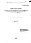 Зачепило, Александр Викторович. Особенности этиологии и патогенеза нарушений функции мужской репродуктивной системы, обусловленных экологическими факторами: дис. : 14.00.16 - Патологическая физиология. Москва. 2005. 105 с.