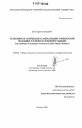 Шино Джон Ндемуфайо. Особенности этнического самосознания африканской молодежи в контексте родовой традиции: на материале исследования этнической группы Овамбо Намибии: дис. кандидат психологических наук: 19.00.01 - Общая психология, психология личности, история психологии. Москва. 2006. 260 с.