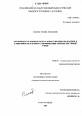 Смолина, Татьяна Леонидовна. Особенности этнического самосознания молодежи в зависимости от опыта проживания в инокультурной среде: дис. кандидат психологических наук: 19.00.05 - Социальная психология. Санкт-Петербург. 2006. 230 с.