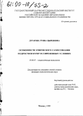 Дугарова, Туяна Цыреновна. Особенности этнического самосознания подростков бурят в современных условиях: дис. кандидат психологических наук: 19.00.07 - Педагогическая психология. Москва. 1999. 201 с.