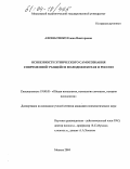 Афонасенко, Елена Викторовна. Особенности этнического самосознания современной учащейся молодежи Китая и России: дис. кандидат психологических наук: 19.00.01 - Общая психология, психология личности, история психологии. Москва. 2004. 229 с.